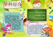 WORD小报：学科综合小报手抄报电子小报word小报 (2).docx