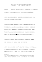 刘沧龙分享室内设计界的香奈儿