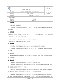 防撞墩施工技术交底2017.8.10