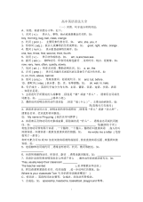苏教版高一英语语法1.docx