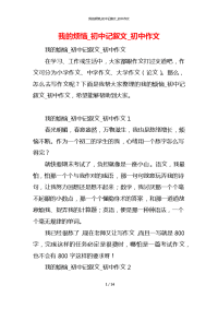 我的烦恼_初中记叙文_初中作文