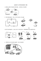 电路连接练习_理化生_初中教育_教育专区