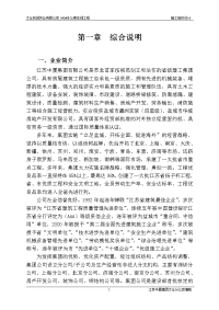 肓成环保办公楼车间工程施工组织设计