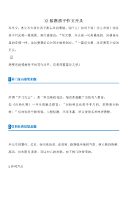 12招教孩子作文开头