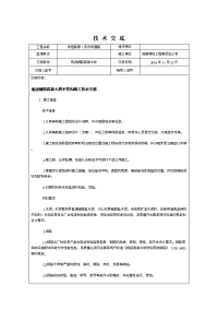 钢筋混凝土检查井技术交底