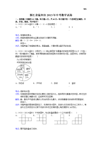 2013年初中数学中考温州试题解析