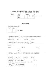 初中数学中考测试题库(含标准答案)