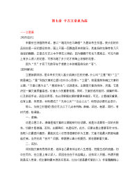 中考语文 满分作文解读 第7章 千古文章意为高