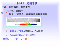 大学物理教案