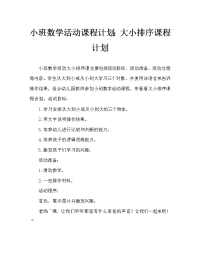 小班数学活动教案：大小排序教案.doc