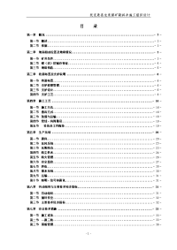 托克逊县龙泉煤矿副斜井施工组织设计