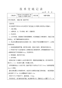 承台基坑开挖施工技术交底