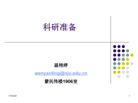 科研准备-现代生物学