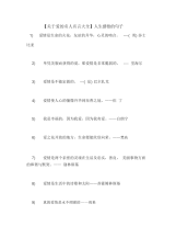 【关于爱的名人名言大全】人生感悟的句子.docx
