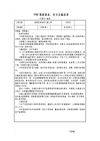 预应力管桩施工技术交底大全