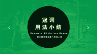 冠词的用法英语语法PPT模板下载