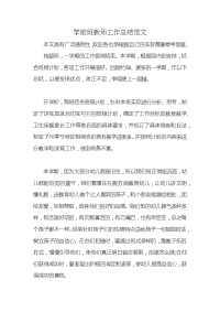 学前班教师工作总结范文 (2)