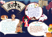 WORD小报：浓情中秋word小报手抄报模板.doc