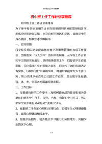 初中班主任工作计划表推荐