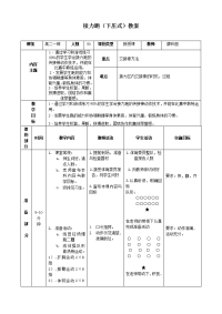 高中接力跑教案