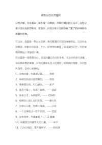 语文人教版三年级下册名言警句集锦.doc