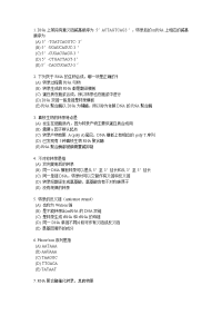 广东医学院生物化学与分子生物学习题