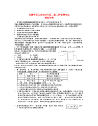 安徽省安庆市201届高三理综第三次模拟考试（生物部分）