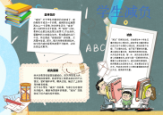 WORD小报：学生减负小报电子小报手抄报黑板报word小报 (1).docx