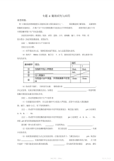 2021年高中生物选修1专题4酶的研究与应用复习资料