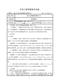 12隧道锁脚锚管(锚杆)施工技术交底12