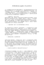 2018农机安全监理工作总结与2018农村信用社信贷个人工作总结汇编