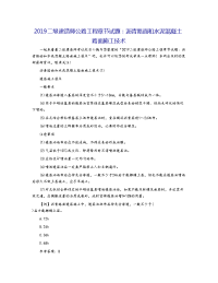 2019二级建造师公路工程章节试题：沥青路面和水泥混凝土路面施工技术