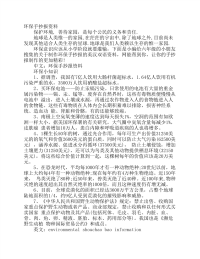 环保倡议书手抄报.pdf