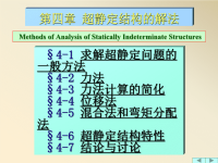 哈工大结构力学课件