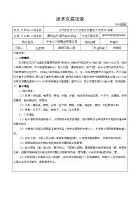 内外涂塑钢塑复合管施工技术交底