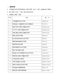 20楼施工组织设计