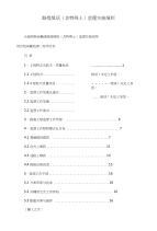 路堤填筑(含特殊土)监理实施细则