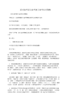 面对高考语文高考复习备考应对策略