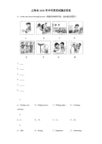 上海市2020年中考英语试题及答案