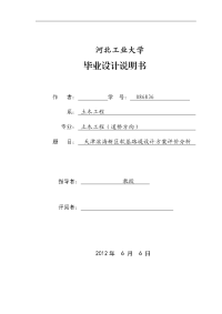 天津滨海新区软基路堤设计方案评价分析  毕业设计