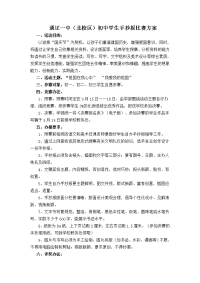 初中学生手抄报比赛方案.doc