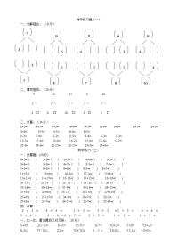 幼儿园大班数学练习题47978