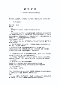 语文人教版九年级下册讲究文采（如何写好中考作文开头和结尾）