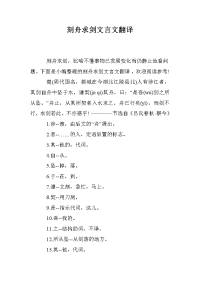 刻舟求剑文言文翻译