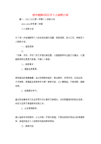 工作计划-初中教师2021年个人研修计划