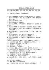 小学语文修辞手法练习题(约300题)