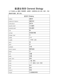 托福生物学词汇