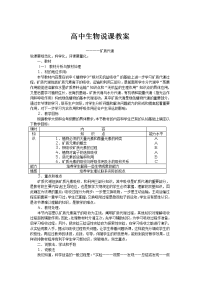 高中生物说课教案