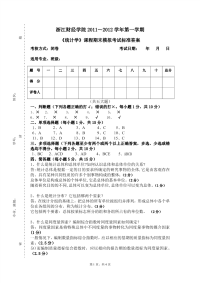 统计学 模拟试卷答案