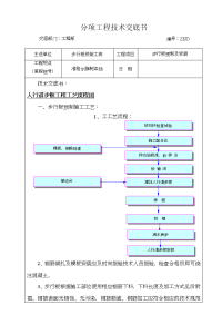 步行板施工技术交底书